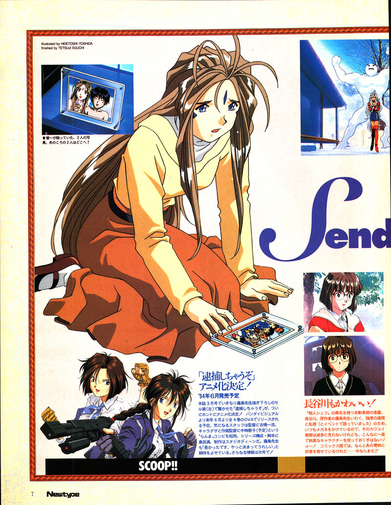 [会员][画集]ニュータイプ 1993年12月号[196P]