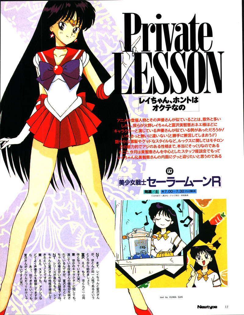 [会员][画集]ニュータイプ 1993年12月号[196P]