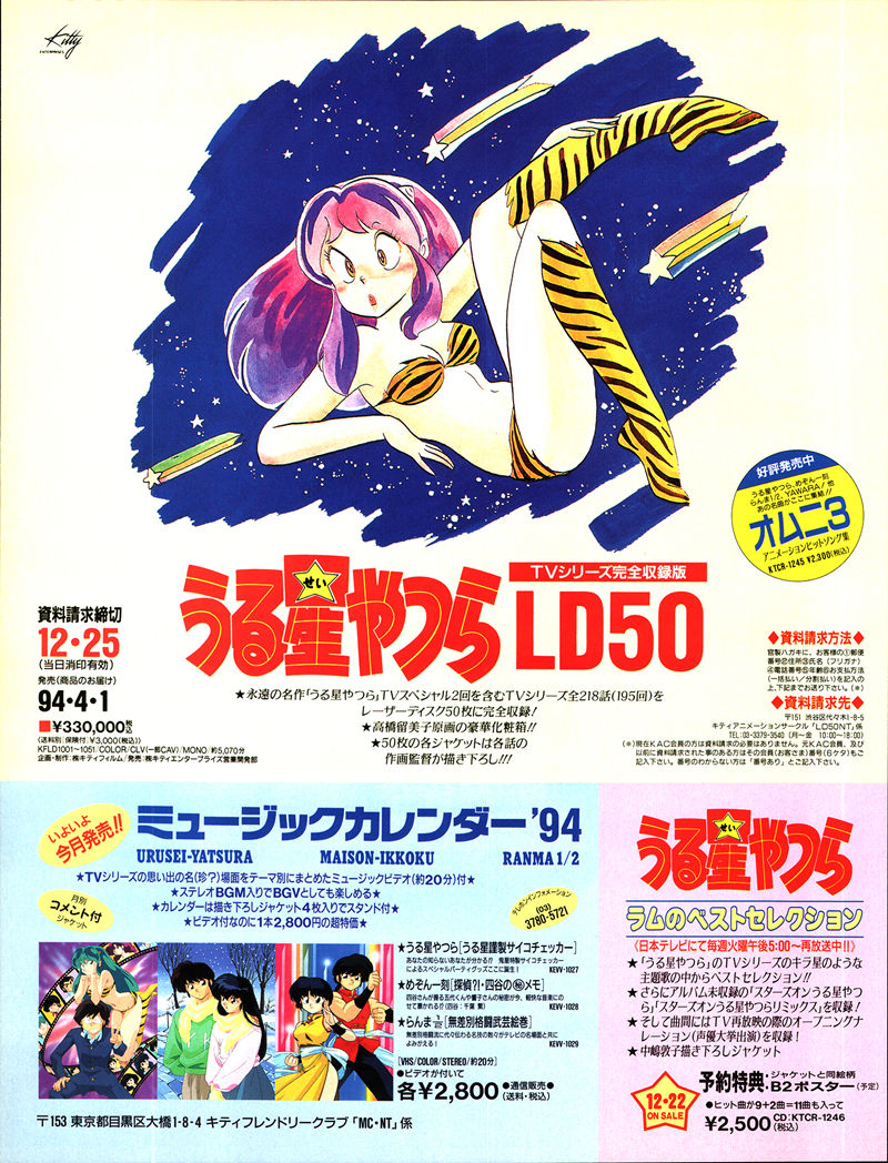 [会员][画集]ニュータイプ 1993年12月号[196P]