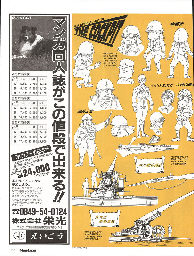 [会员][画集]ニュータイプ 1993年12月号[196P]