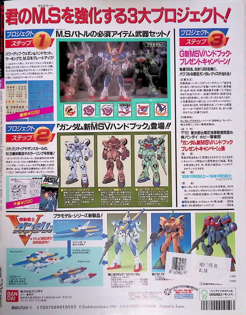 [会员][画集]ニュータイプ 1994年01月号[101P]