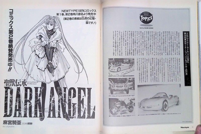 [会员][画集]ニュータイプ 1994年01月号[101P]