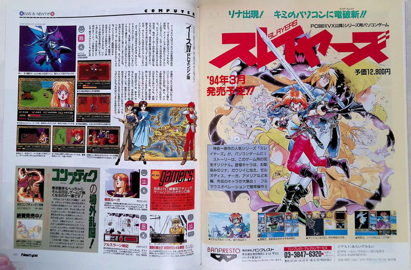 [会员][画集]ニュータイプ 1994年01月号[101P]