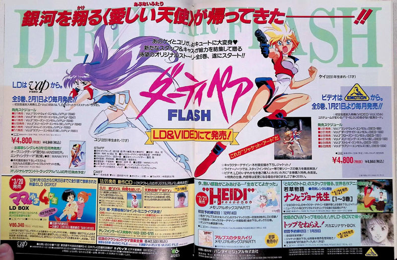 [会员][画集]ニュータイプ 1994年01月号[101P]