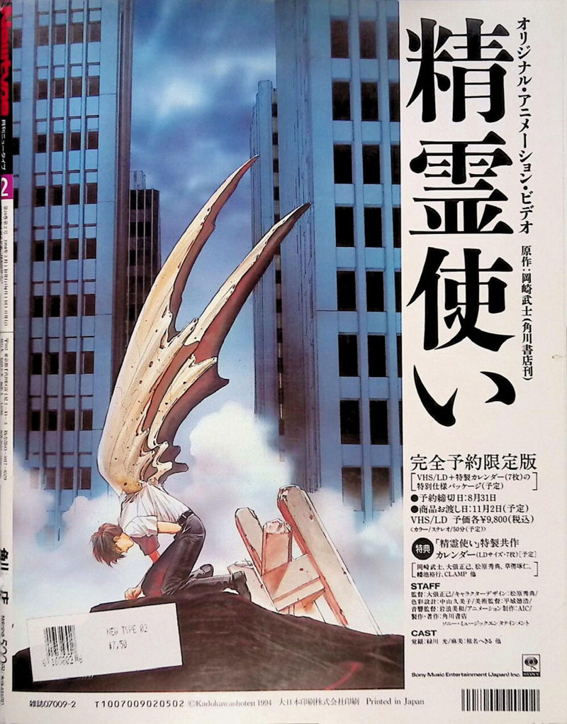 [会员][画集]ニュータイプ 1994年02月号[99P]