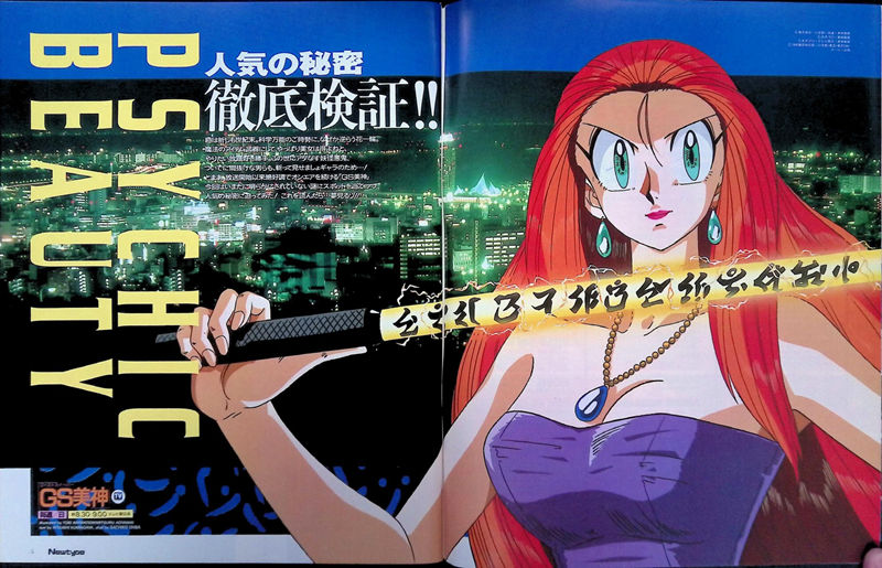 [会员][画集]ニュータイプ 1994年02月号[99P]