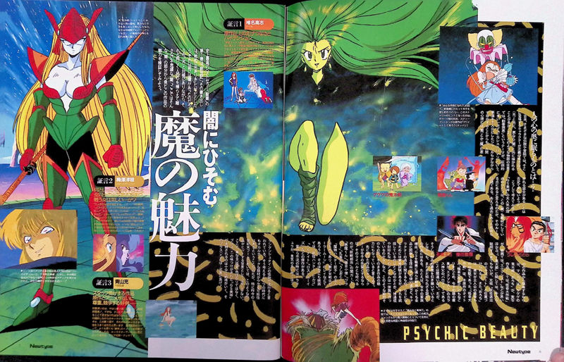 [会员][画集]ニュータイプ 1994年02月号[99P]