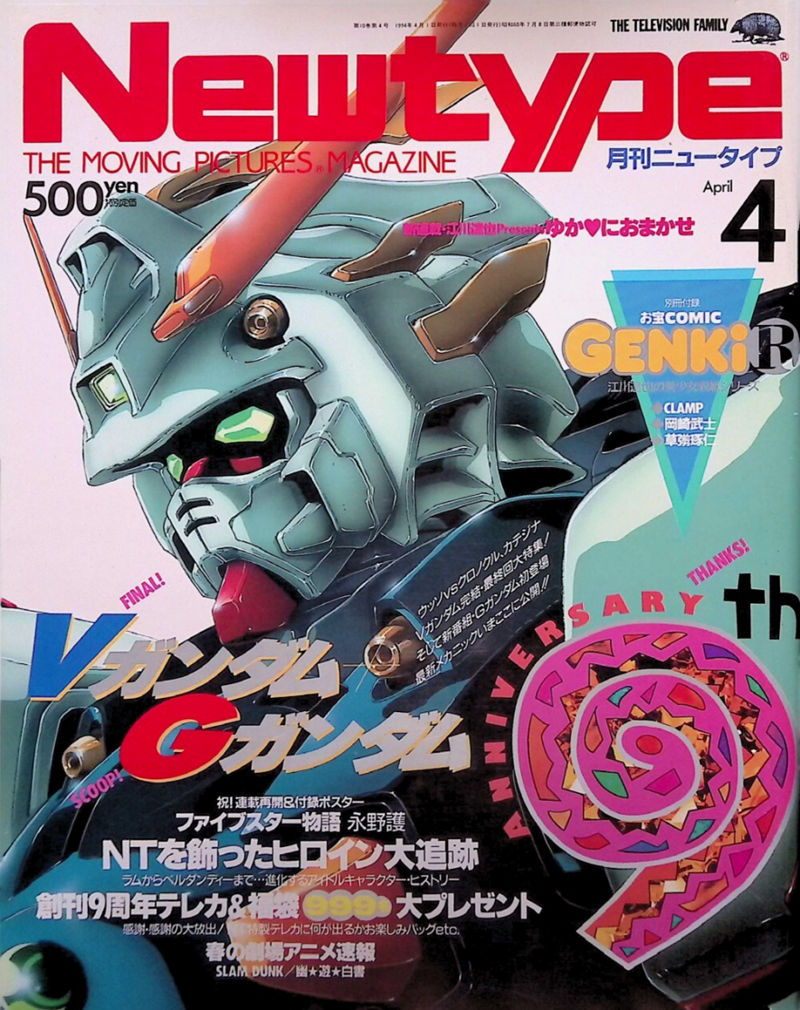 [会员][画集]ニュータイプ 1994年04月号[97P]