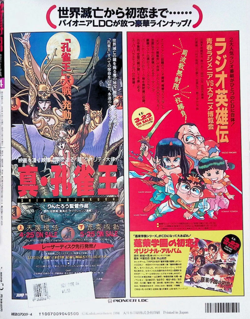 [会员][画集]ニュータイプ 1994年04月号[97P]