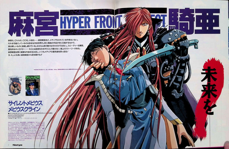 [会员][画集]ニュータイプ 1994年05月号[95P]
