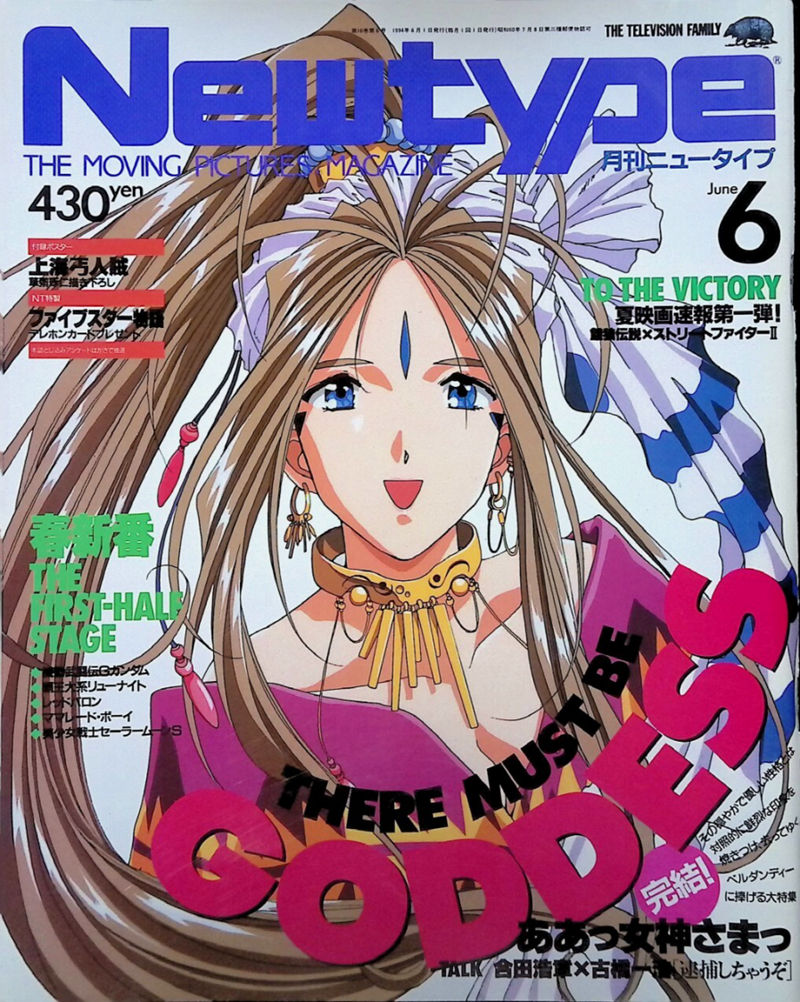 [会员][画集]ニュータイプ 1994年06月号[95P]