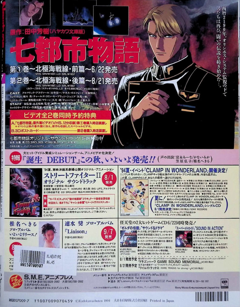[会员][画集]ニュータイプ 1994年07月号[95P]