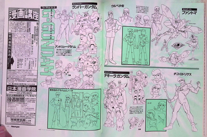 [会员][画集]ニュータイプ 1994年07月号[95P]