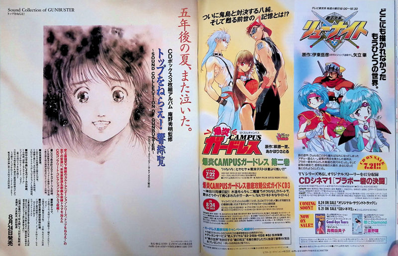[会员][画集]ニュータイプ 1994年08月号[99P]