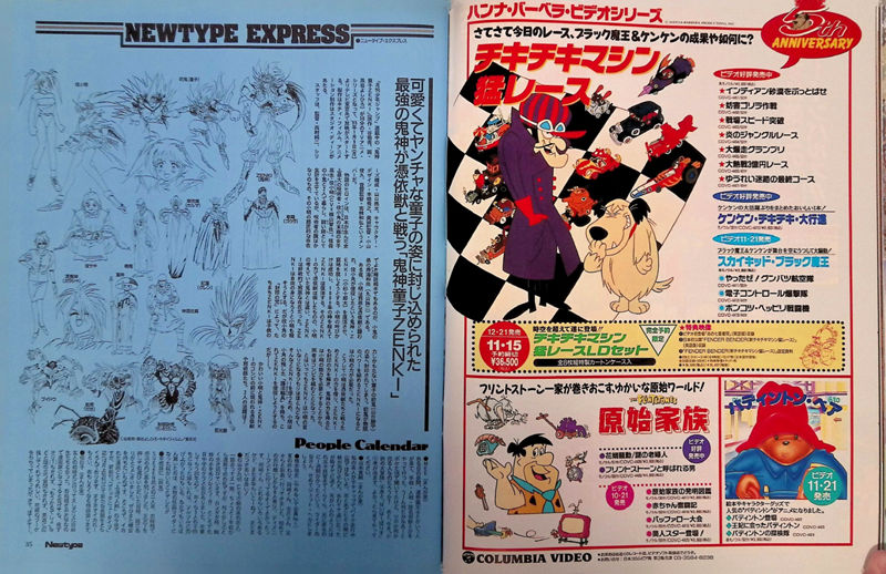 [会员][画集]ニュータイプ 1994年11月号[101P]