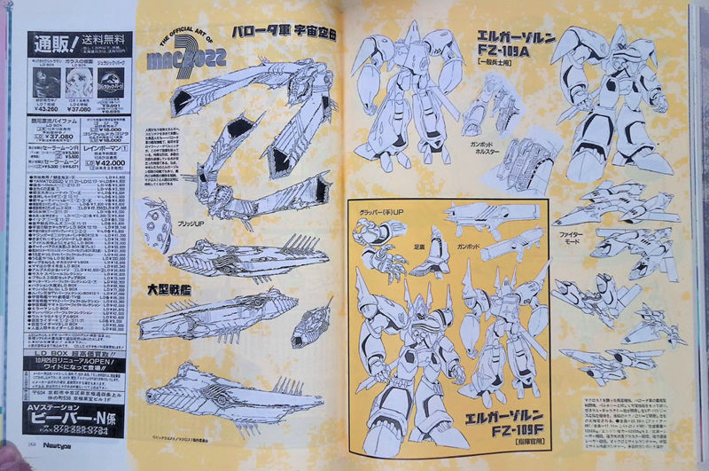[会员][画集]ニュータイプ 1994年12月号[105P]