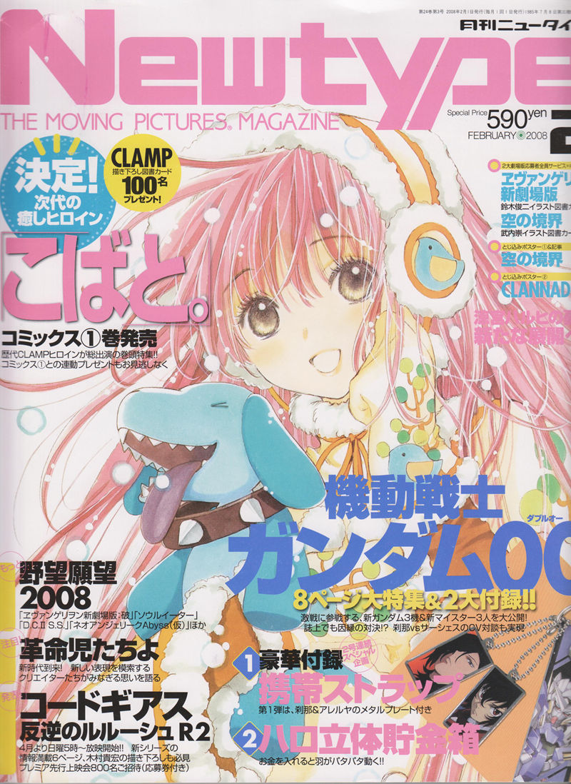[会员][画集]ニュータイプ 2008年2月号[81P]