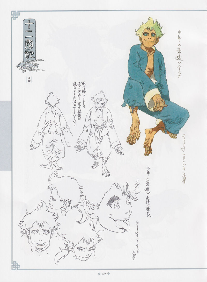 [画集][山田章博]十二国記 アニメ設定画集[133P]