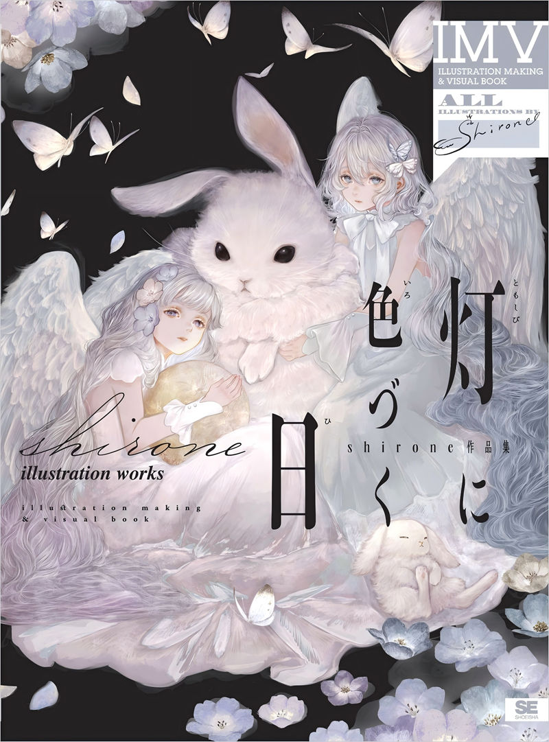 [会员][画集]灯に色づく日 shirone作品集 ILLUSTRATION MAKING ＆VISUAL BOOK[214P]