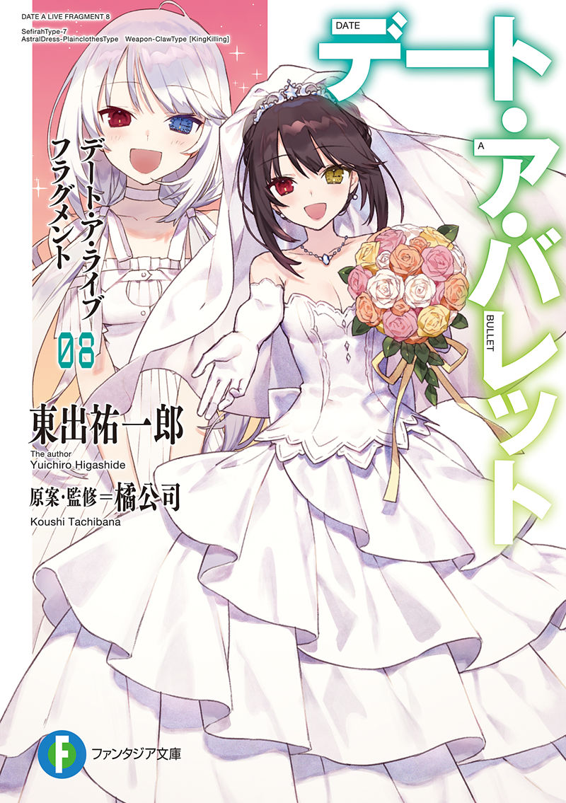 [会员][画集][NOCO]デート・ア・ライブ フラグメント デート・ア・バレット novel Illustrations vol.01~08[129P]