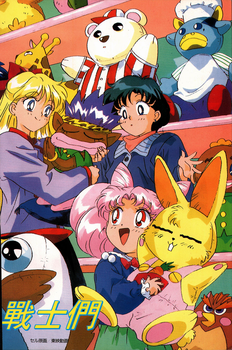 [画集]美少女战士S剧场版 电影精华画集 繁体中文版[104P]