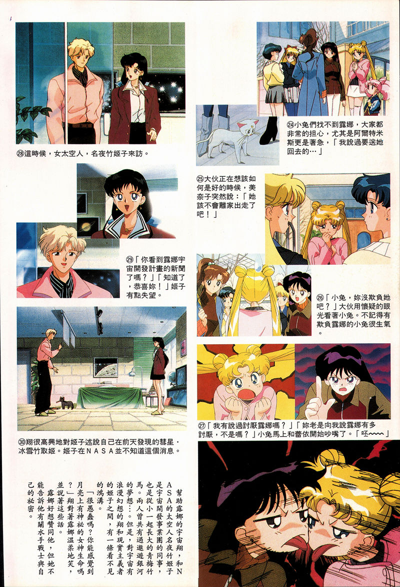 [画集]美少女战士S剧场版 电影精华画集 繁体中文版[104P]