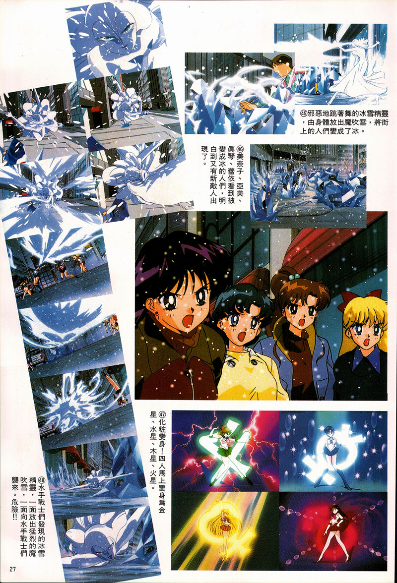 [画集]美少女战士S剧场版 电影精华画集 繁体中文版[104P]