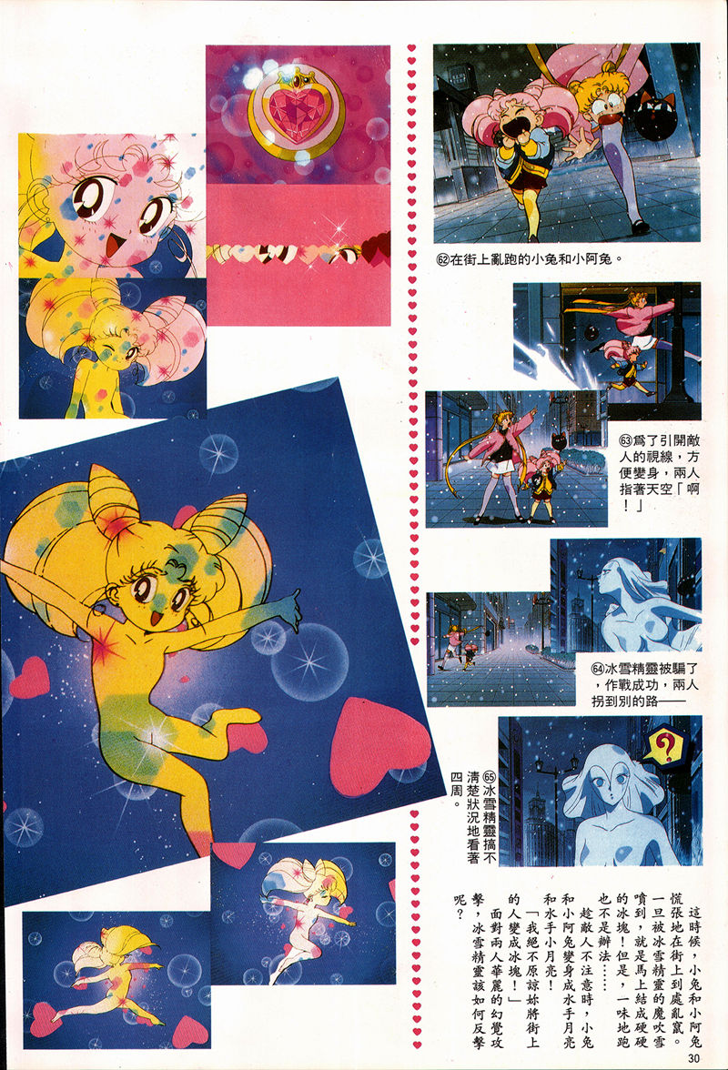 [画集]美少女战士S剧场版 电影精华画集 繁体中文版[104P]