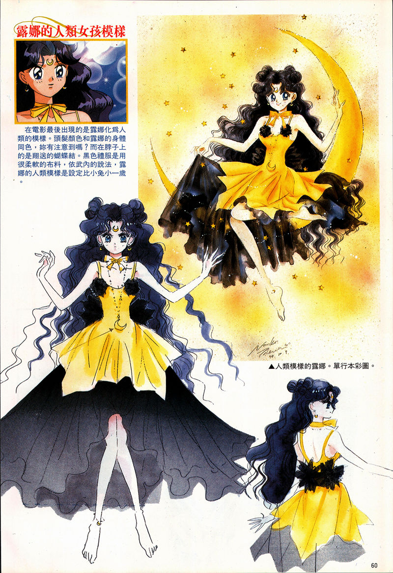 [画集]美少女战士S剧场版 电影精华画集 繁体中文版[104P]