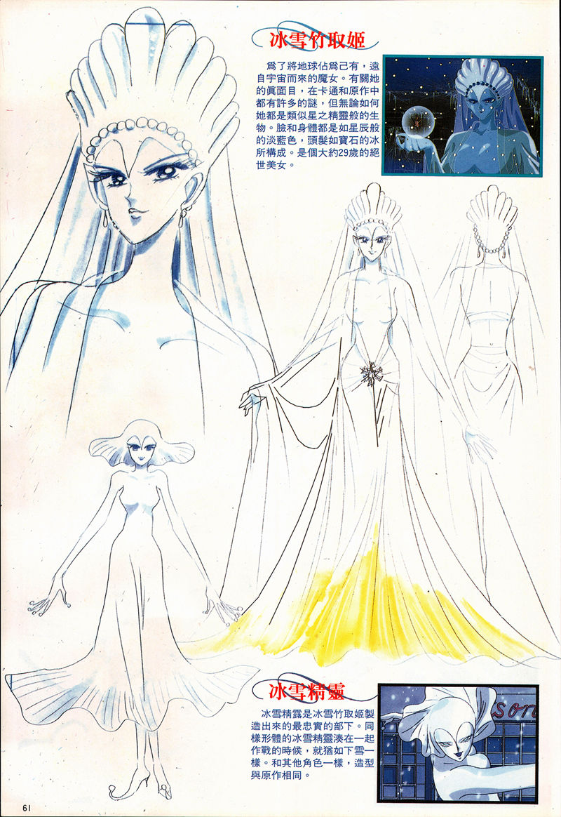 [画集]美少女战士S剧场版 电影精华画集 繁体中文版[104P]