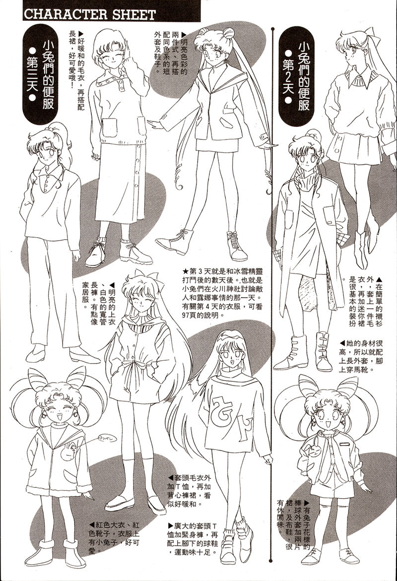 [画集]美少女战士S剧场版 电影精华画集 繁体中文版[104P]