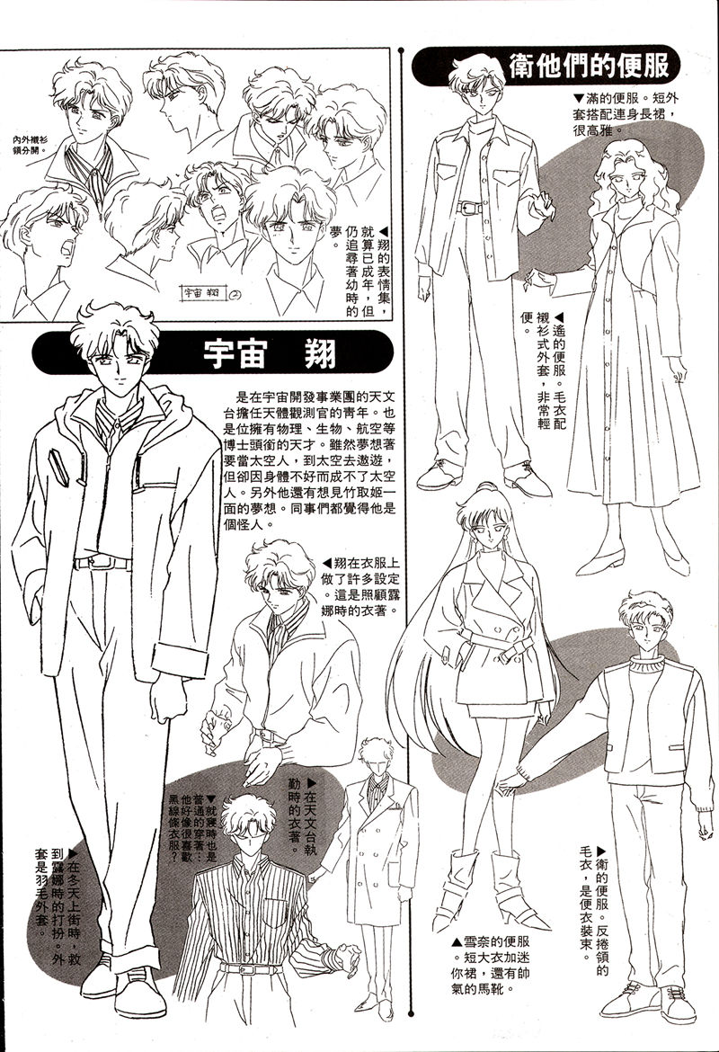 [画集]美少女战士S剧场版 电影精华画集 繁体中文版[104P]