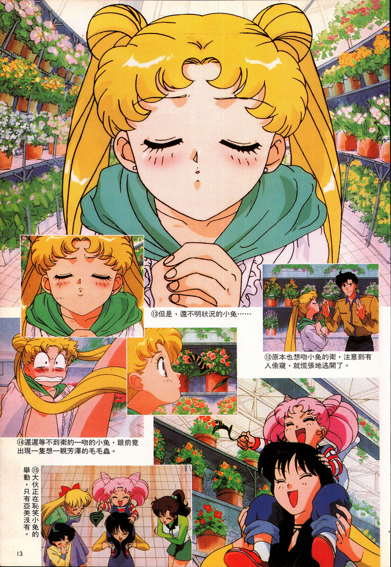 [画集]美少女战士R剧场版 电影精华画集 繁体中文版[107P]