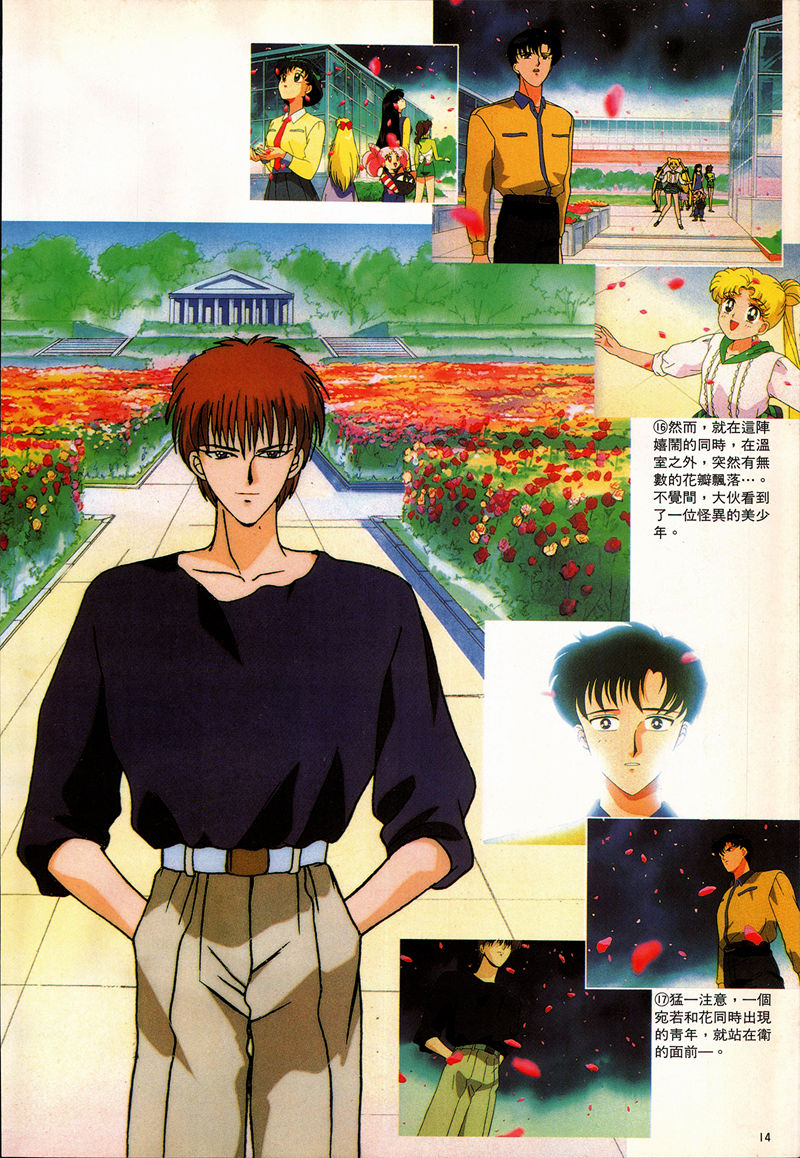 [画集]美少女战士R剧场版 电影精华画集 繁体中文版[107P]