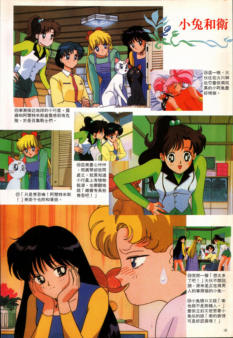 [画集]美少女战士R剧场版 电影精华画集 繁体中文版[107P]