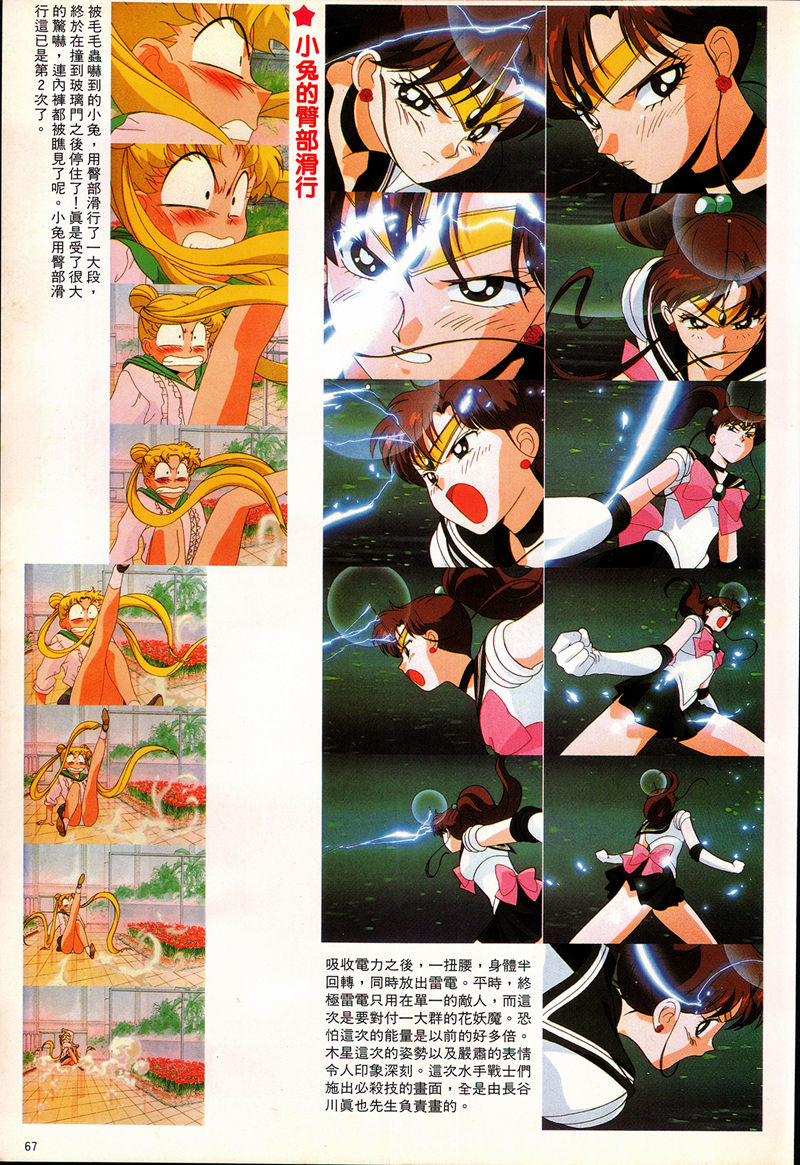 [画集]美少女战士R剧场版 电影精华画集 繁体中文版[107P]