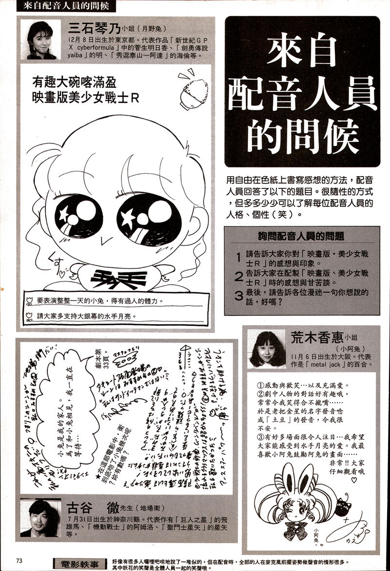 [画集]美少女战士R剧场版 电影精华画集 繁体中文版[107P]