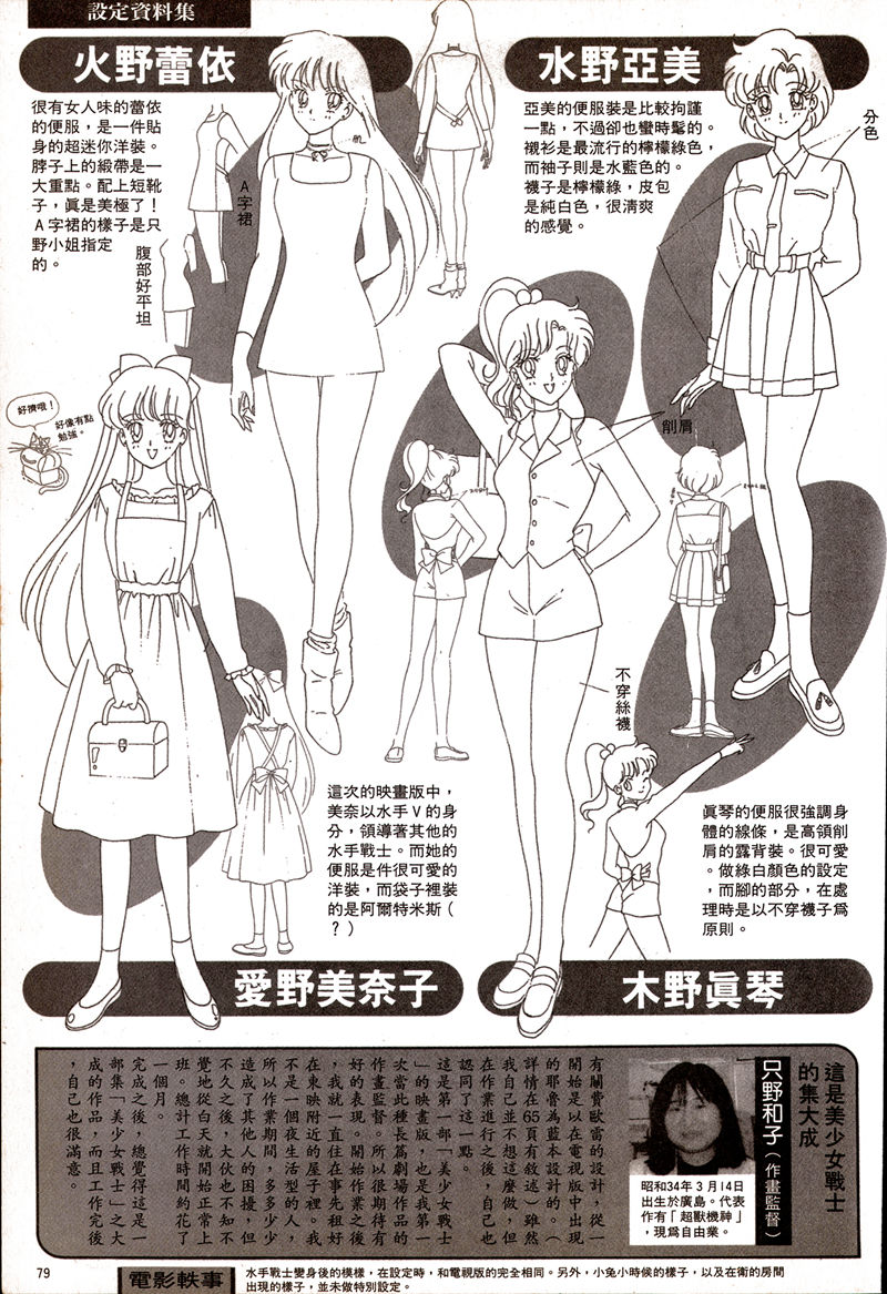 [画集]美少女战士R剧场版 电影精华画集 繁体中文版[107P]