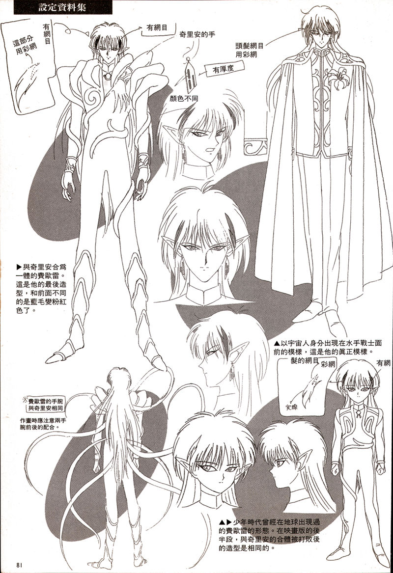 [画集]美少女战士R剧场版 电影精华画集 繁体中文版[107P]