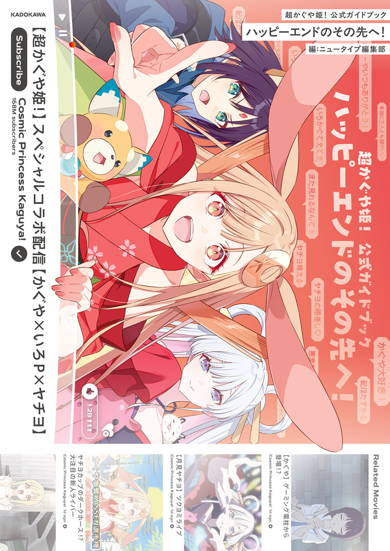 [会员][画集]超かぐや姫！ 公式ガイドブック ハッピーエンドのその先へ！[84P]