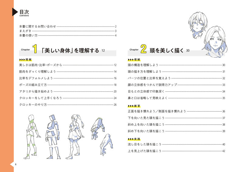 [漫画教程][日文]美丽身体的绘画练习册 附带特典[160P]