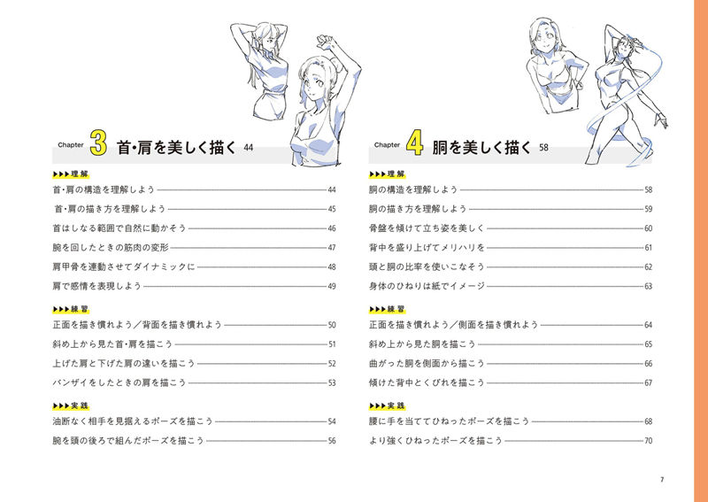 [漫画教程][日文]美丽身体的绘画练习册 附带特典[160P]