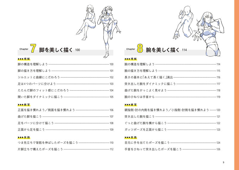 [漫画教程][日文]美丽身体的绘画练习册 附带特典[160P]