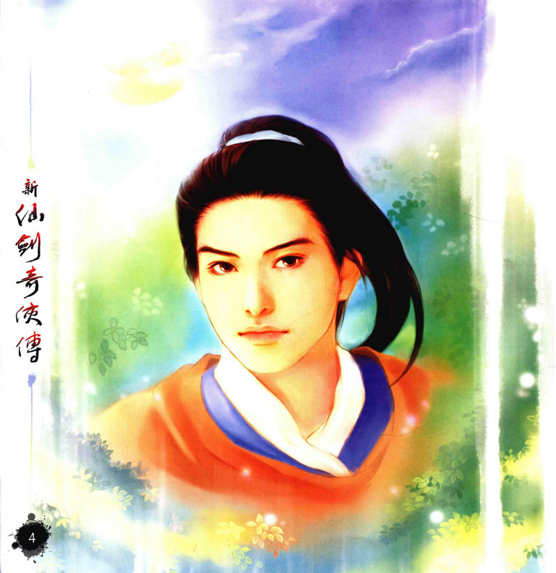 [画集]仙剑奇侠传 历代全系列画典[620P]