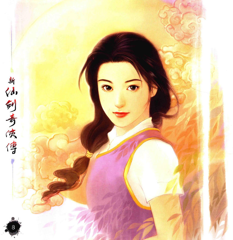 [画集]仙剑奇侠传 历代全系列画典[620P]