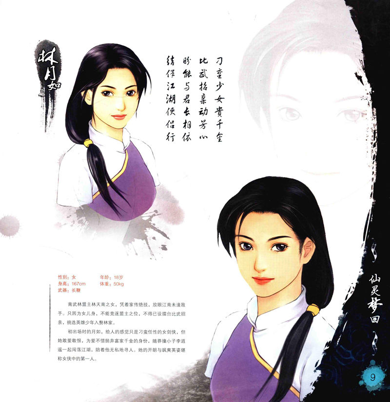 [画集]仙剑奇侠传 历代全系列画典[620P]