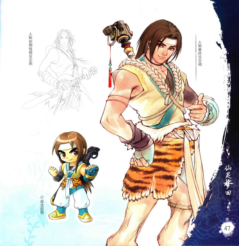 [画集]仙剑奇侠传 历代全系列画典[620P]