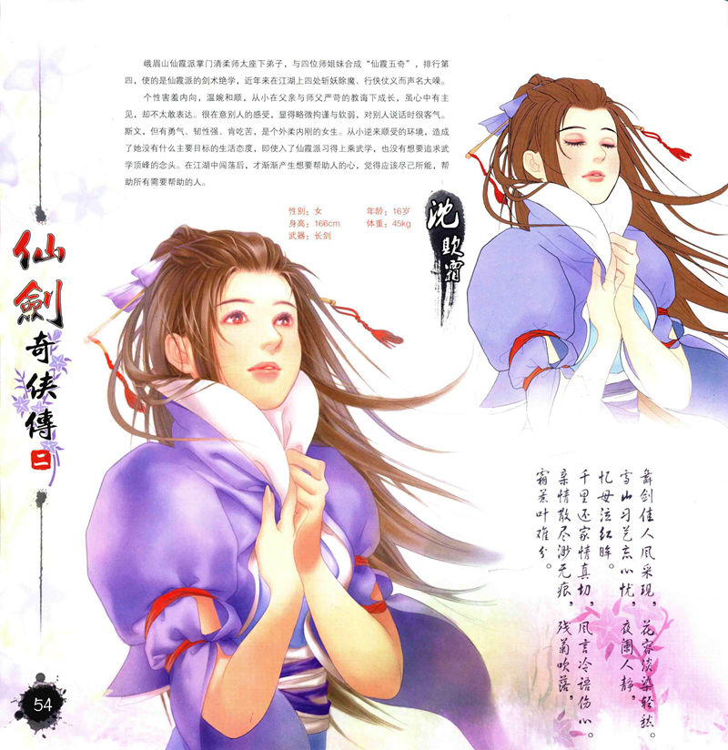 [画集]仙剑奇侠传 历代全系列画典[620P]