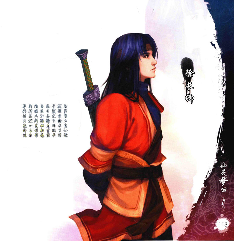 [画集]仙剑奇侠传 历代全系列画典[620P]