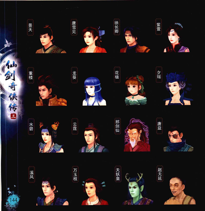 [画集]仙剑奇侠传 历代全系列画典[620P]